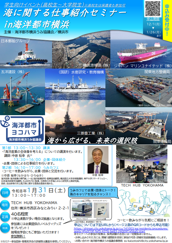 >海に関する仕事紹介セミナーの告知画像