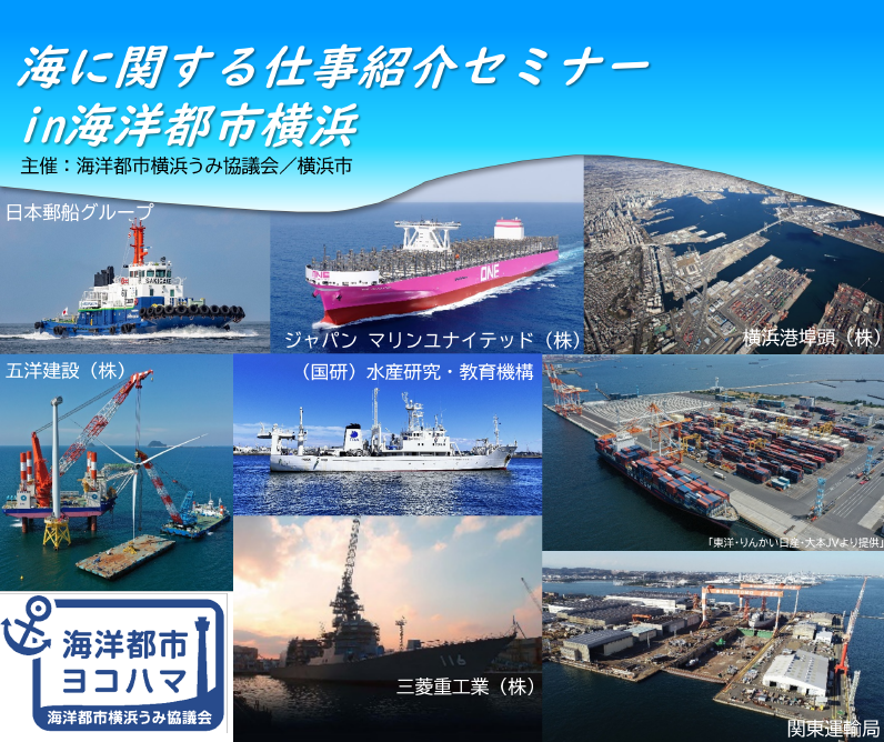 海に関する仕事セミナーの告知画像